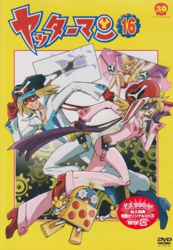 ヤッターマン 16 [DVD] [DVD]