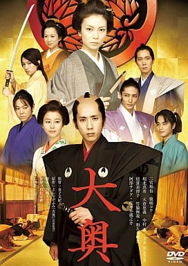 大奥 ＜男女逆転＞通常版DVD [DVD]