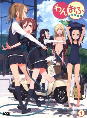 わんおふ -one off- 第1巻 [DVD] [DVD]