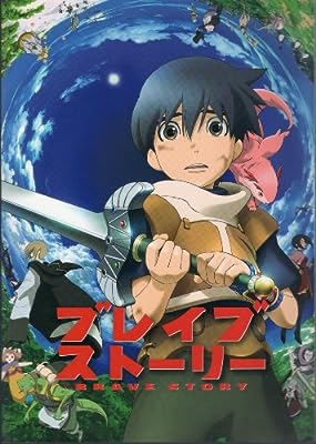 【映画パンフレット】 『ブレイブ ストーリー』 出演者名 : 声優：松たか子／ 大泉洋／常盤貴子／ウエンツ瑛士／今井美樹／田中好子／高橋克実／柴田理恵／ 伊東四朗／樹木希林 [その他] ワーナーブラザース
