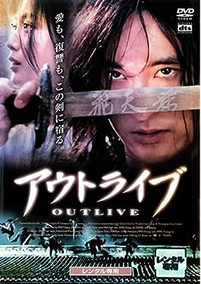 アウトライブ [シン・ヒョンジュン／キム・ヒソン] [レンタル落ち] [DVD]