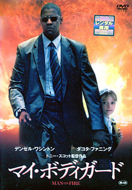 マイ・ボディガード [レンタル落ち] [DVD]
