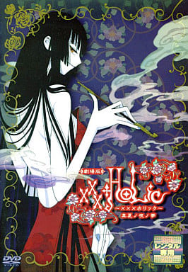 劇場版 xxxHOLiC ホリック 真夏ノ夜ノ夢｜中古DVD [レンタル落ち] [DVD]