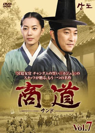 商道 サンド 7(第13話～第14話) [レンタル落ち] [DVD]