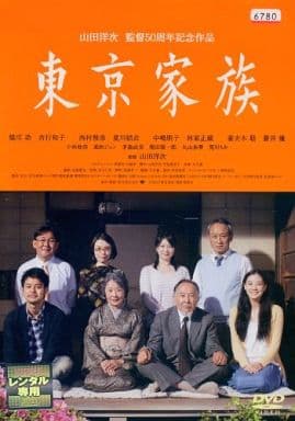 東京家族 [レンタル落ち] [DVD]