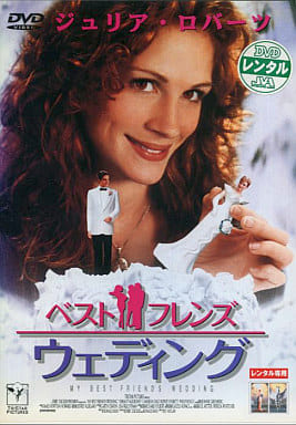 ベスト・フレンズ・ウェディング[レンタル落ち] [DVD]