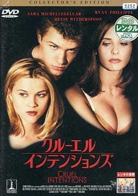 クルーエル・インテンションズ 全3巻セット [レンタル落ち] [DVD]