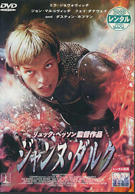 ジャンヌ・ダルク [レンタル落ち] [DVD]