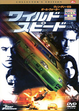 ワイルド・スピード [レンタル落ち]