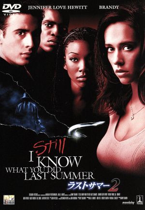 ラストサマー2 [DVD] [DVD]
