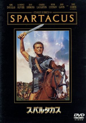 スパルタカス [DVD] [DVD]