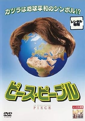 ピース・ピープル [レンタル落ち] [DVD]