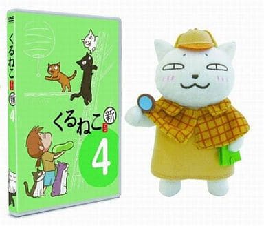 新・季節のくるねこ便4 ニャーロック・ホームズ版 “探偵の胡ぼん”ぬいぐるみ付き (初回限定生産版) [DVD] [DVD]
