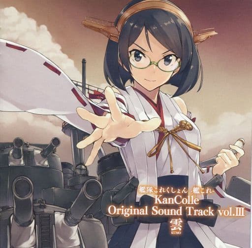 艦隊これくしょん -艦これ- KanColle Original Sound Track vol.III 雲【初回限定盤】 [CD]