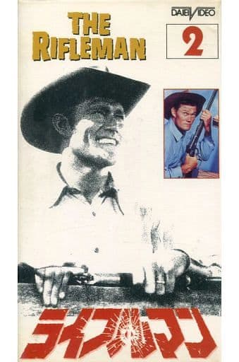 ライフルマン 第二巻 [VHS] [VHS]