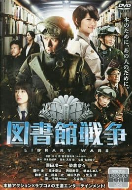 図書館戦争 [DVD] [DVD]