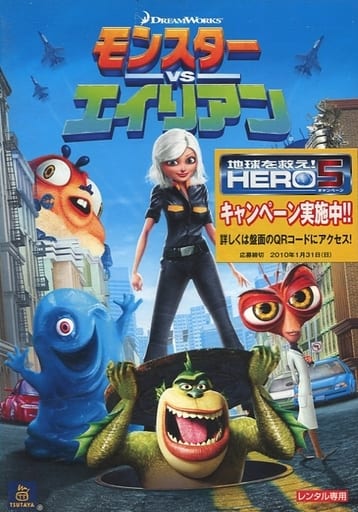 モンスターVSエイリアン [レンタル落ち] [DVD]