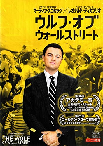 ウルフ・オブ・ウォールストリート [DVD] [DVD]