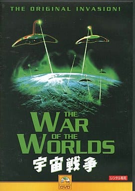 宇宙戦争（１９５３年） [レンタル落ち] [DVD]