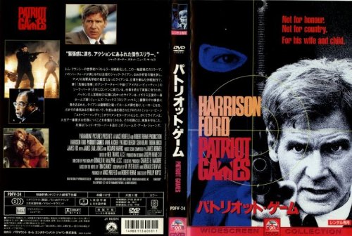 パトリオット・ゲーム [レンタル落ち] [DVD] [DVD]