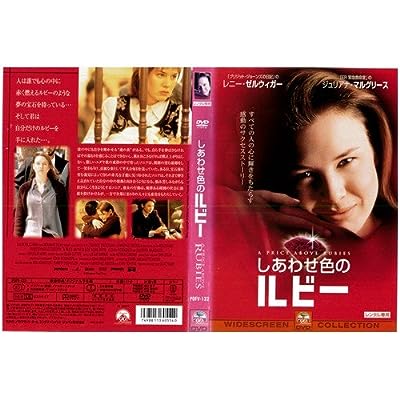 しあわせ色のルビー[レンタル落ち] [DVD]