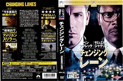 チェンジング・レーン[レンタル落ち] [DVD]