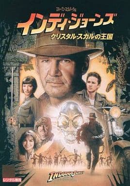 インディ・ジョーンズ クリスタル・スカルの王国 [レンタル落ち] [DVD]
