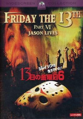13日の金曜日 PART6 ジェイソンは生きていた！ [監督：トム・マクルーリン] [字幕] [レンタル落ち] [DVD]
