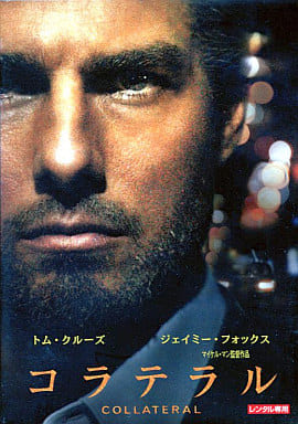 コラテラル [レンタル落ち] [DVD]