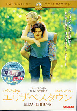 エリザベスタウン [レンタル落ち] [DVD]