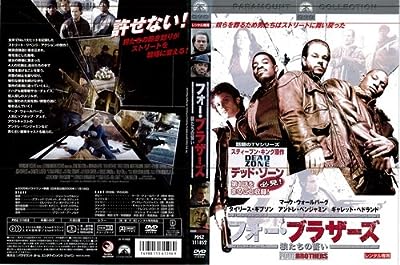 フォー・ブラザーズ 狼たちの誓い[レンタル落ち]