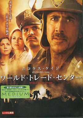ワールド・トレード・センター[レンタル落ち] [DVD]