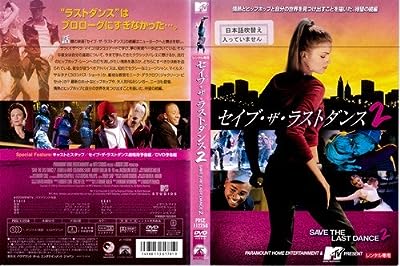 セイブ・ザ・ラストダンス 2[レンタル落ち]