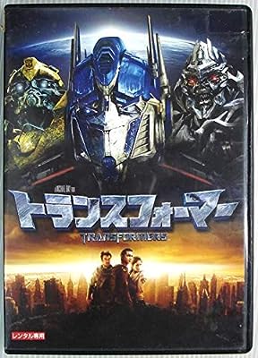 トランスフォーマー [DVD]