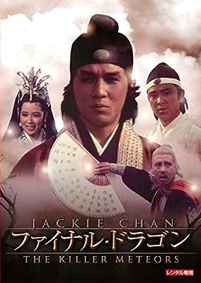 ファイナル・ドラゴン デジタル・リマスター版 [レンタル落ち]