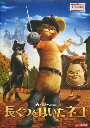 長ぐつをはいたネコ [DVD] [DVD]