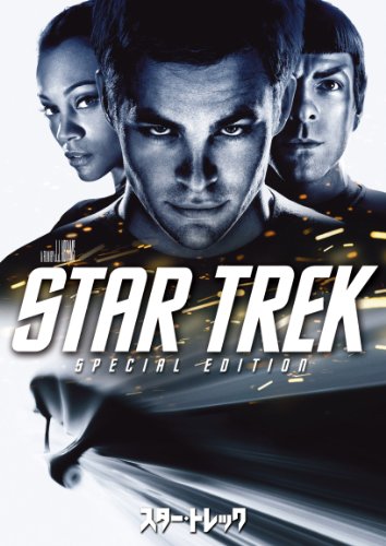 スター・トレック スペシャル・エディション [DVD] [DVD] [2010]
