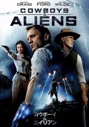 カウボーイ&エイリアン [DVD] [DVD] [2012]