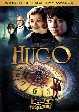 ヒューゴの不思議な発明 [DVD] [DVD]