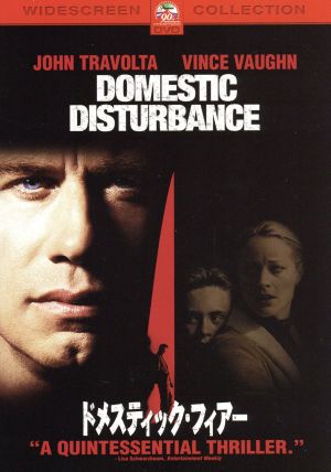 ドメスティック・フィアー ― スペシャル・エディション [DVD] [DVD]