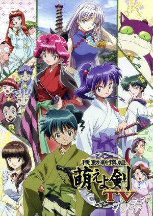 機動新撰組 萌えよ剣 TV Vol.零 [DVD] [DVD] [2005]