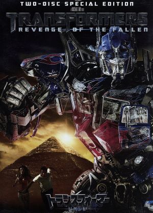 トランスフォーマー／リベンジ スペシャル・コレクターズ・エディション [DVD] [DVD] [2009]