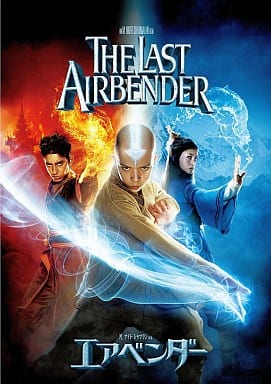 エアベンダー スペシャル・エディション [DVD] [DVD]