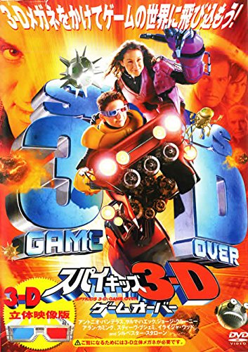 スパイキッズ 3-D:ゲームオーバー [レンタル落ち] [DVD]
