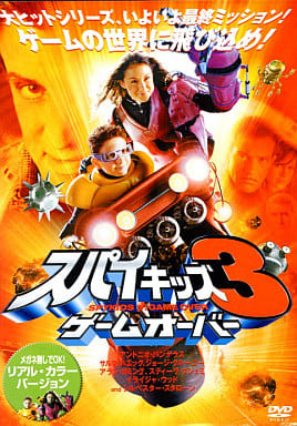 スパイキッズ3:ゲームオーバー [DVD] [DVD]