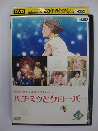 ハチミツとクローバー 09 [レンタル落ち] [DVD Audio]