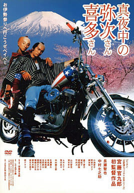 真夜中の弥次さん喜多さん [レンタル落ち] [DVD]