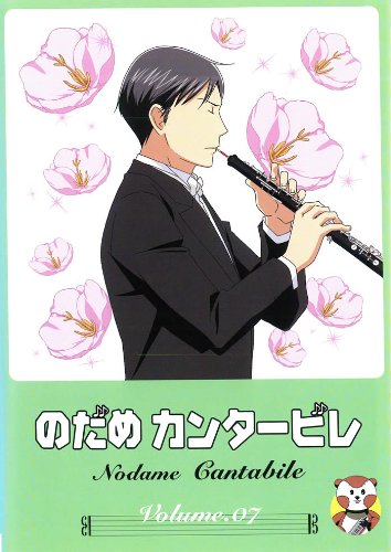 TVアニメ版 のだめカンタービレ Volume.07 [レンタル落ち] [DVD]
