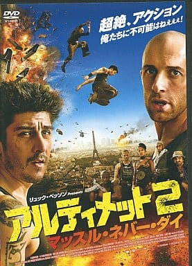 アルティメット2 マッスル・ネバー・ダイ[レンタル落ち] [DVD]