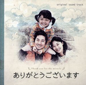 ありがとうございます オリジナルサウンドトラック [CD] TVサントラ Hun; TVサントラ